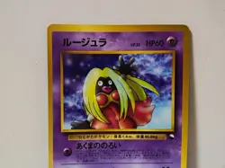 Pokemon Card 1998 x1 Jinx Promo Series 1 Vending Japan - Image 8