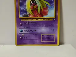 Pokemon Card 1998 x1 Jinx Promo Series 1 Vending Japan - Image 9