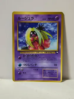Pokemon Card 1998 x1 Jinx Promo Series 1 Vending Japan - Image 6