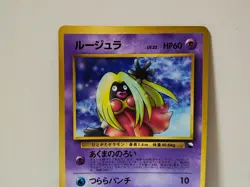 Pokemon Card 1998 x1 Jinx Promo Series 1 Vending Japan - Image 8