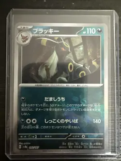 Umbreon 092/187 Master Ball Reverse Holo Terastal Festival Pokemon card Japanese - Image 1