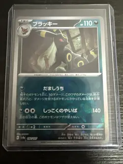 Umbreon 092/187 Master Ball Reverse Holo Terastal Festival Pokemon card Japanese - Image 2