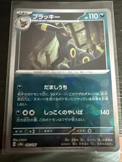 Umbreon 092/187 Master Ball Reverse Holo Terastal Festival Pokemon card Japanese - Image 4