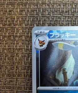 Umbreon 092/187 Master Ball Reverse Holo Terastal Festival Pokemon card Japanese - Image 2