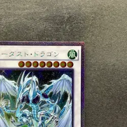NM Stardust Dragon TRC1-JP005 Extra Secret Rare YuGiOh 360 - Image 13