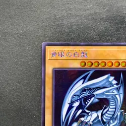 NM Blue-Eyes White Dragon QCCP-JP001 Secret Rare YuGiOh 1210 - Image 12