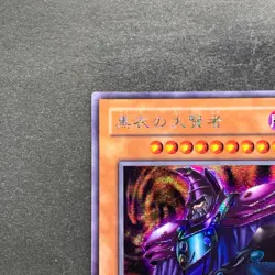 NM Dark Sage G5-01 Secret Rare YuGiOh 640 - Image 2
