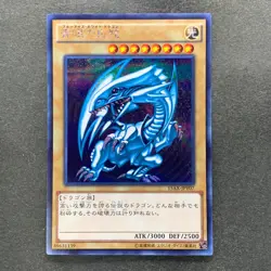 NM Blue-Eyes White Dragon 15AX-JPY07 Secret Rare YuGiOh 1380 - Image 11