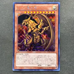 NM The Winged Dragon of Ra 15AX-JPY59 Secret Rare YuGiOh 830 - Image 1