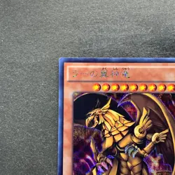 NM The Winged Dragon of Ra 15AX-JPY59 Secret Rare YuGiOh 830 - Image 12