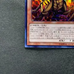 NM The Winged Dragon of Ra 15AX-JPY59 Secret Rare YuGiOh 830 - Image 4