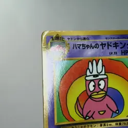 MP) Hamada Slowking No.199 Neo Movie Promo Pokemon Card Japanese z136-244 - Image 3