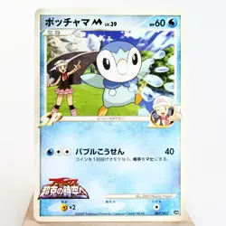 LP) Piplup M 007/022 Movie Promo Pokemon Card Japanese z156-244 - Image 1