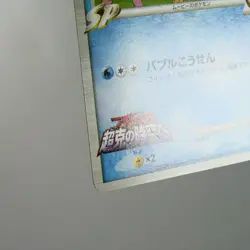 LP) Piplup M 007/022 Movie Promo Pokemon Card Japanese z156-244 - Image 5