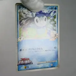 LP) Piplup M 007/022 Movie Promo Pokemon Card Japanese z156-244 - Image 7