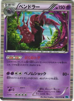 Scolipede 032/059 Freeze Bolt BW6 Unlimited Japanese Holo Rare Pokemon Card NM - Image 1