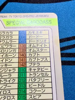 Pokemon Carddass Card Special File No.000 Bandai Pocket Monsters 1997 #2069 - Image 12