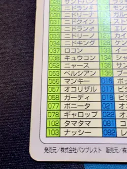 Pokemon Carddass Card Special File No.000 Bandai Pocket Monsters 1997 #2069 - Image 15