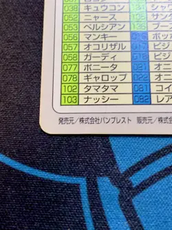 Pokemon Carddass Card Special File No.000 Bandai Pocket Monsters 1997 #2069 - Image 17