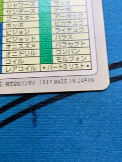 Pokemon Carddass Card Special File No.000 Bandai Pocket Monsters 1997 #2069 - Image 18