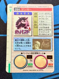 pokemon card 1996 Red Japanese Bandai Holo Gengar Carddass 094 #2071 - Image 11
