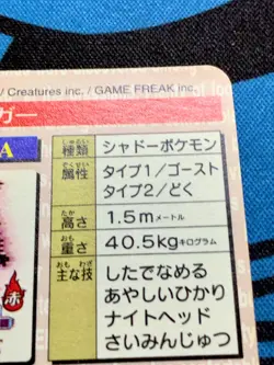 pokemon card 1996 Red Japanese Bandai Holo Gengar Carddass 094 #2071 - Image 13