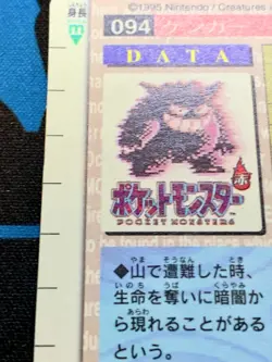 pokemon card 1996 Red Japanese Bandai Holo Gengar Carddass 094 #2071 - Image 14