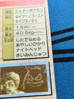 pokemon card 1996 Red Japanese Bandai Holo Gengar Carddass 094 #2071 - Image 15