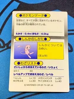 Pokemon Cards Mew Meiji Get Card Promo Foil Nintendo 1997 Japanese #2074 - Image 10
