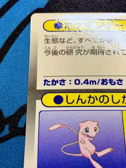 Pokemon Cards Mew Meiji Get Card Promo Foil Nintendo 1997 Japanese #2074 - Image 11