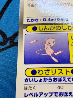 Pokemon Cards Mew Meiji Get Card Promo Foil Nintendo 1997 Japanese #2074 - Image 13