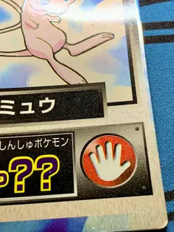Pokemon Cards Mew Meiji Get Card Promo Foil Nintendo 1997 Japanese #2074 - Image 7