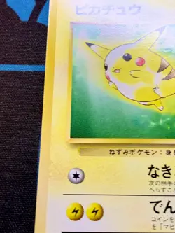 Pikachu No.025 Toyota Auto Campaign Promo Japanese Pokemon Card #2075 - Image 4