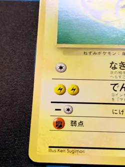 Pikachu No.025 Toyota Auto Campaign Promo Japanese Pokemon Card #2075 - Image 6