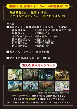 Pre Aug8 Weiss Schwarz Booster Pack Kaiju No. 8 / x12packs in unopened box card - Image 2