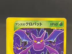 Janine's Crobat 066/141 VS Series 1st Edition Vintage LP Japanese Pokemon Card - Image 3