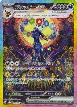 Umbreon EX SAR 217/187 SV8a Terastal Fest ex Pokemon Card Japanese - Image 1
