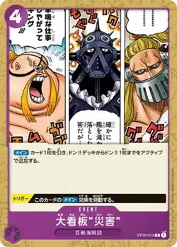 ONE PIECE Card Game ST04-014 Large signboard "disaster" c - Image 1