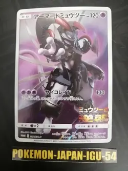 Armored Mewtwo 365/SM-P PROMO HOLO Pokemon Card Japanese - Image 1