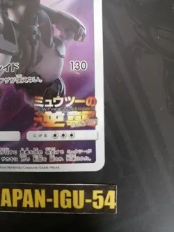 Armored Mewtwo 365/SM-P PROMO HOLO Pokemon Card Japanese - Image 4