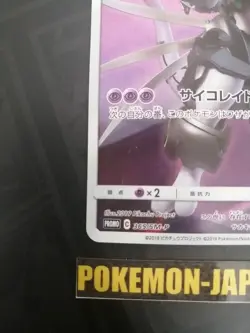 Armored Mewtwo 365/SM-P PROMO HOLO Pokemon Card Japanese - Image 5
