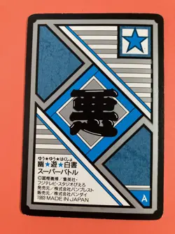 Rando No.80 YuYu Hakusho Card BANDAI BANPRESTO Yoshihiro Togashi - Image 11
