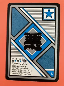 Rando No.80 YuYu Hakusho Card BANDAI BANPRESTO Yoshihiro Togashi - Image 4