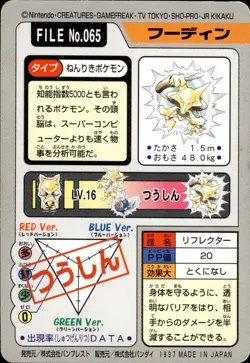 Alakazam Carddass 1997 Vintage Pokemon Pocket Monsters Vending Card B67 MP - Image 4