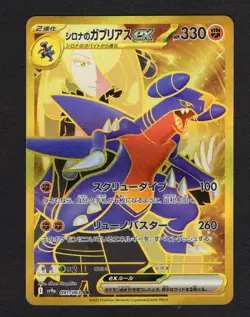 Cynthia's Garchomp ex UR 091/063 SV9a Pokemon Card Heat Wave Arena nm/m - Image 1
