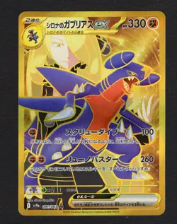 Cynthia's Garchomp ex UR 091/063 SV9a Pokemon Card Heat Wave Arena nm/m - Image 2