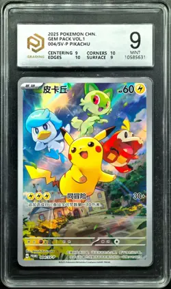 2025 Pokemon Cards CHN. Surfing Pikachu 004/SV-P PROMO PCG 9 (Same As PSA 9) - Image 3
