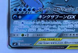 Magikarp & Wailord GX 099/095 Tag Bolt Sm9 Full Art Japanese SR Card Rare Jap - Image 10