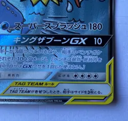 Magikarp & Wailord GX 099/095 Tag Bolt Sm9 Full Art Japanese SR Card Rare Jap - Image 12