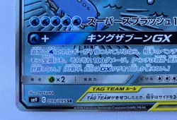 Magikarp & Wailord GX 099/095 Tag Bolt Sm9 Full Art Japanese SR Card Rare Jap - Image 3